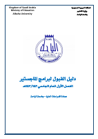 دليل جامعة الباحة ١٤٤٣.pdf